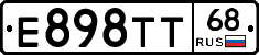 Е898ТТ68 - 