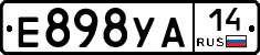 Е898УА14 - 