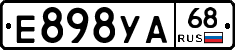 Е898УА68 - 