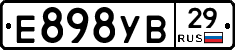 Е898УВ29 - 