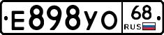 Е898УО68 - 