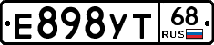 Е898УТ68 - 