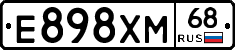 Е898ХМ68 - 