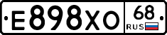 Е898ХО68 - 