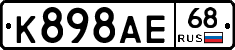 К898АЕ68 - 