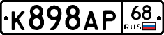 К898АР68 - 
