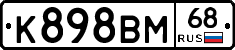 К898ВМ68 - 