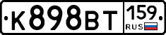 К898ВТ159 - 