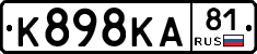 К898КА81 - 