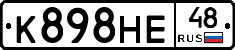 К898НЕ48 - 
