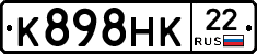 К898НК22 - 