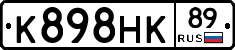 К898НК89 - 