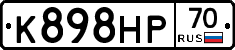 К898НР70 - 