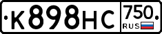 К898НС750 - 