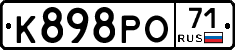 К898РО71 - 