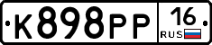 К898РР16 - 