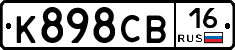 К898СВ16 - 