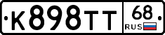 К898ТТ68 - 