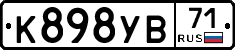 К898УВ71 - 