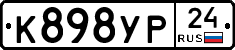 К898УР24 - 