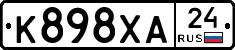 К898ХА24 - 