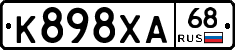 К898ХА68 - 