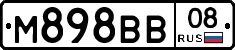 М898ВВ08 - 