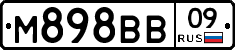М898ВВ09 - 