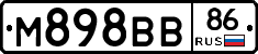 М898ВВ86 - 