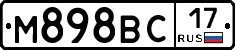 М898ВС17 - 