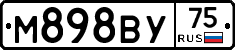 М898ВУ75 - 