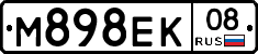 М898ЕК08 - 