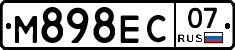 М898ЕС07 - 