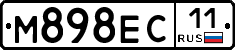 М898ЕС11 - 