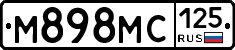 М898МС125 - 