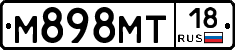 М898МТ18 - 