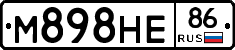 М898НЕ86 - 
