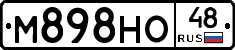 М898НО48 - 
