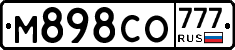 М898СО777 - 