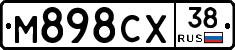 М898СХ38 - 