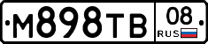 М898ТВ08 - 