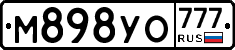 М898УО777 - 