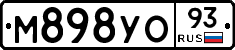 М898УО93 - 