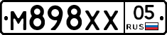 М898ХХ05 - 