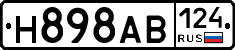 Н898АВ124 - 