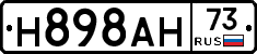 Н898АН73 - 