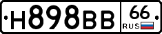 Н898ВВ66 - 