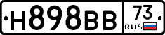 Н898ВВ73 - 