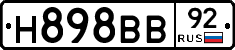 Н898ВВ92 - 