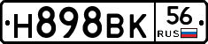 Н898ВК56 - 